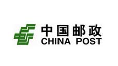 合作(zuò)夥伴中國郵政-印刷封箱膠産品主要客戶之一